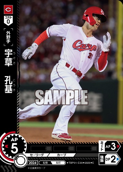 宇草 孔基(広島東洋カープ) 【TBP01-C39C】